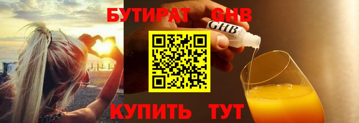 БУТИРАТ  БУТИРАТ оксибутират  Вход с VPN  Нальчик 