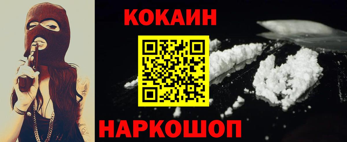 COCAIN Эквадор  COCAIN Fish Scale  COCAIN  Вход с VPN  Нальчик 