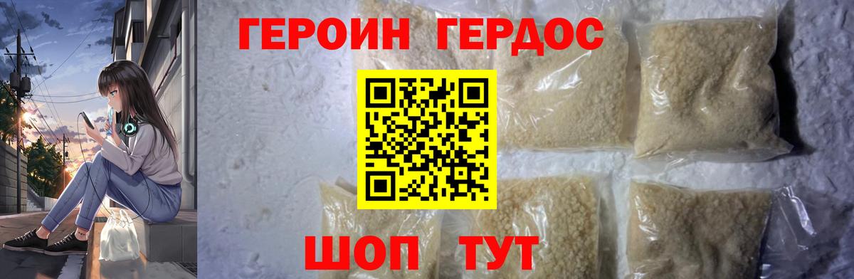Героин белый Нальчик