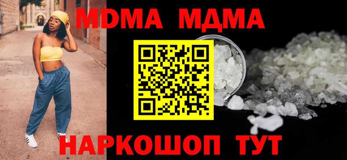 МДМА молли  Вход с VPN  MDMA  МДМА молли  Нальчик 