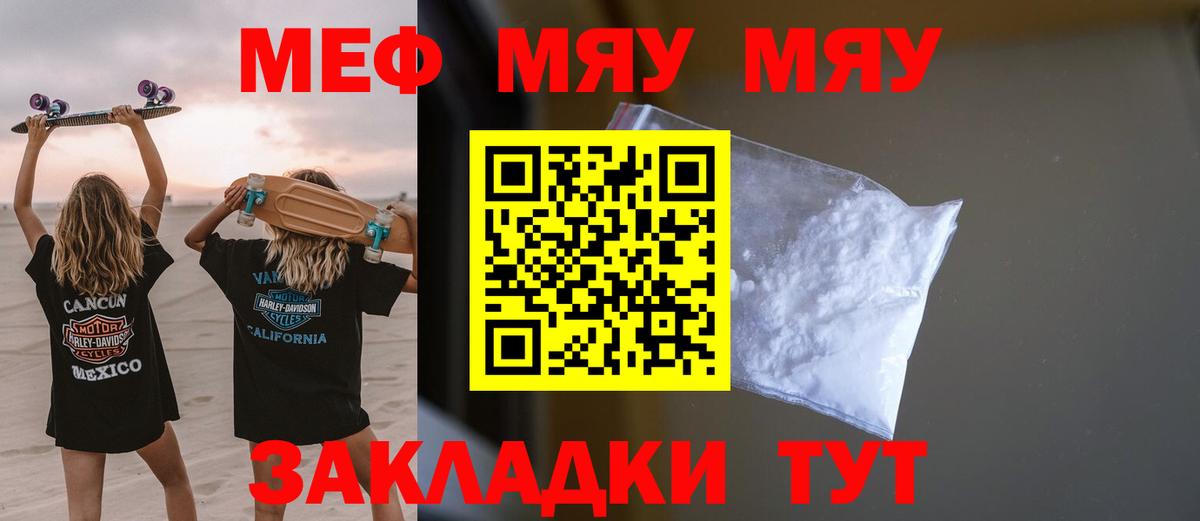 МЯУ-МЯУ мука  МЕФ 4 MMC  МЯУ-МЯУ  Вход с VPN  Нальчик 